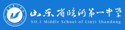 山东省临沂第一中学