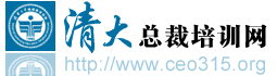 清华大学总裁培训网