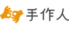 手作人