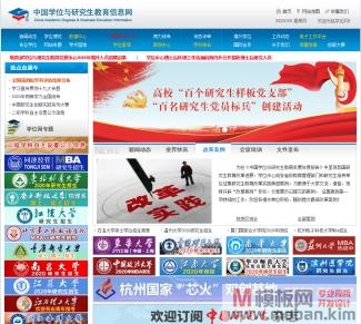 中国学位与研究生教育信息网（学位网）