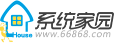  系统家园
