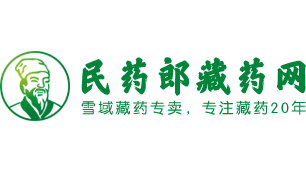 民药郎藏药网