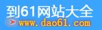 dao61网址大全
