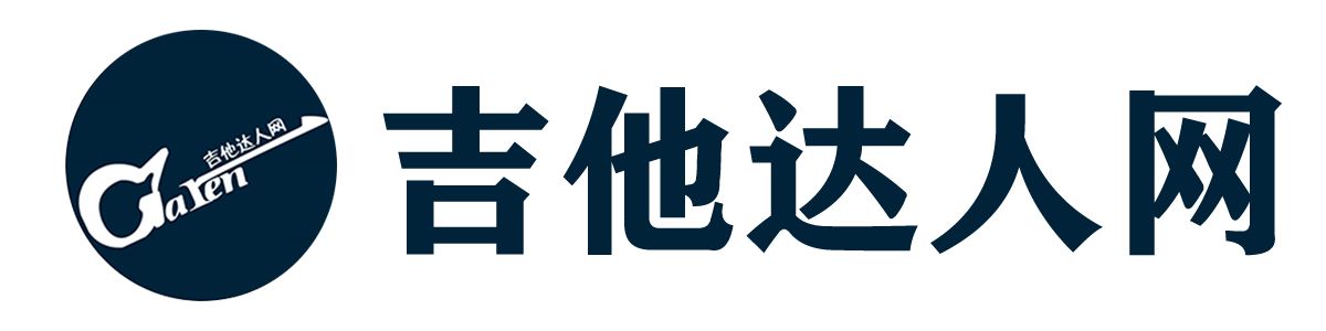 吉他达人网