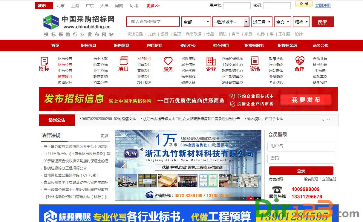 中国采购招标网