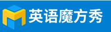  魔方英语